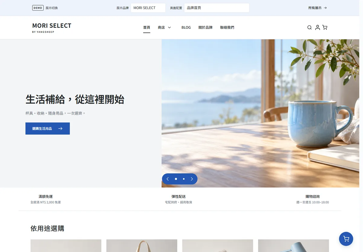 MORI SELECT 生活選物示範商店首頁