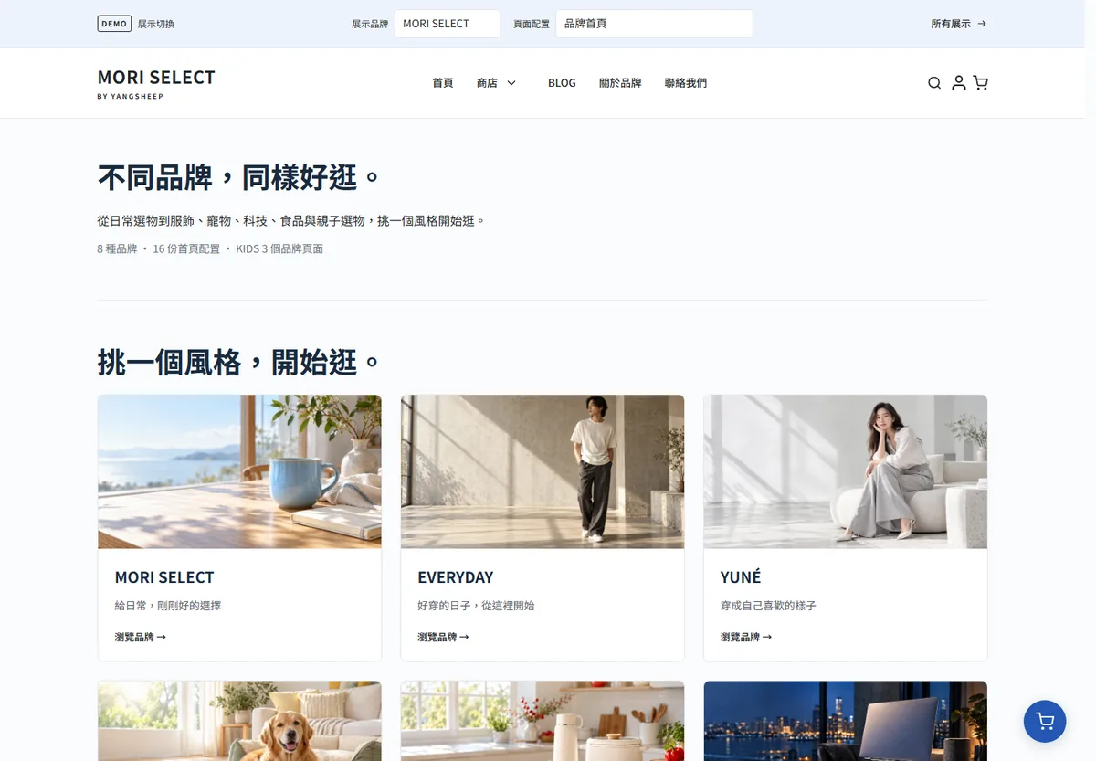 VIBEDESIGN 示範商店入口：8 種品牌的 WordPress 商店首頁