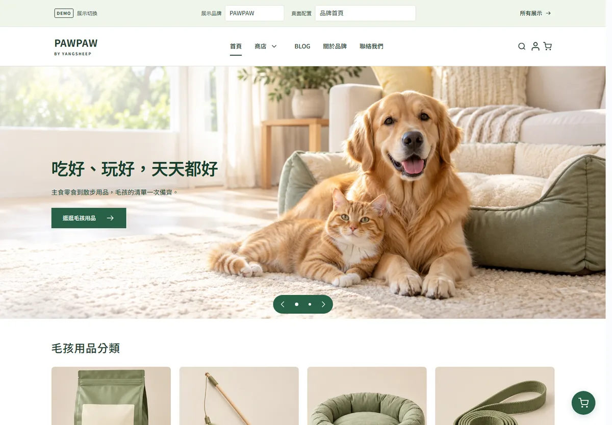 PAWPAW 寵物用品示範商店首頁