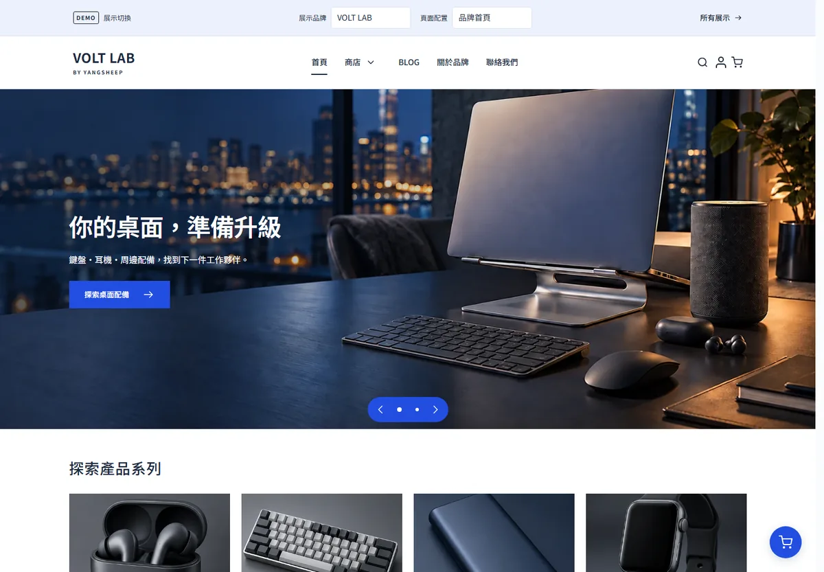 VOLT LAB 3C 示範商店首頁